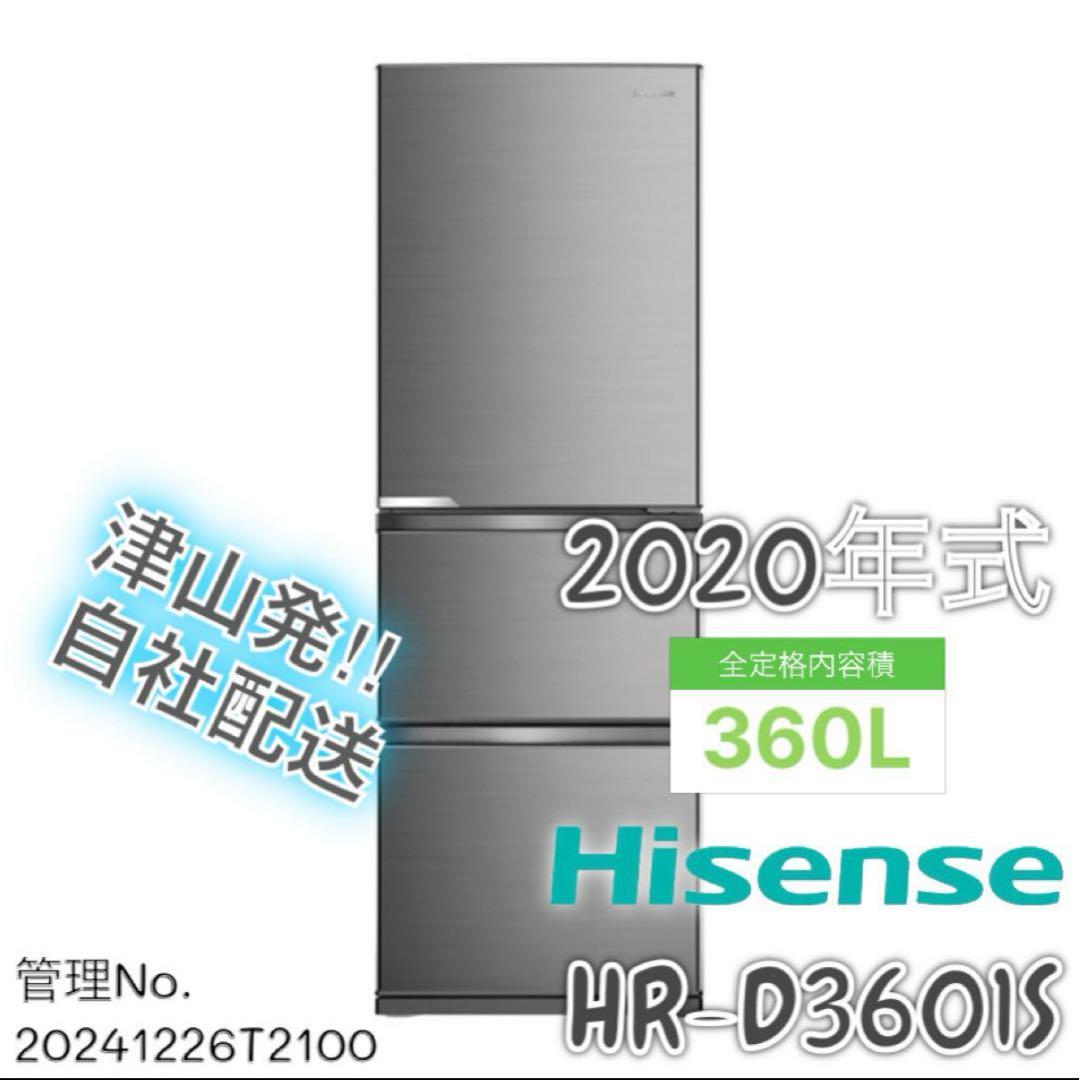 【高年式】 2020年式 360L Hisense 冷蔵庫 HR-D360IS