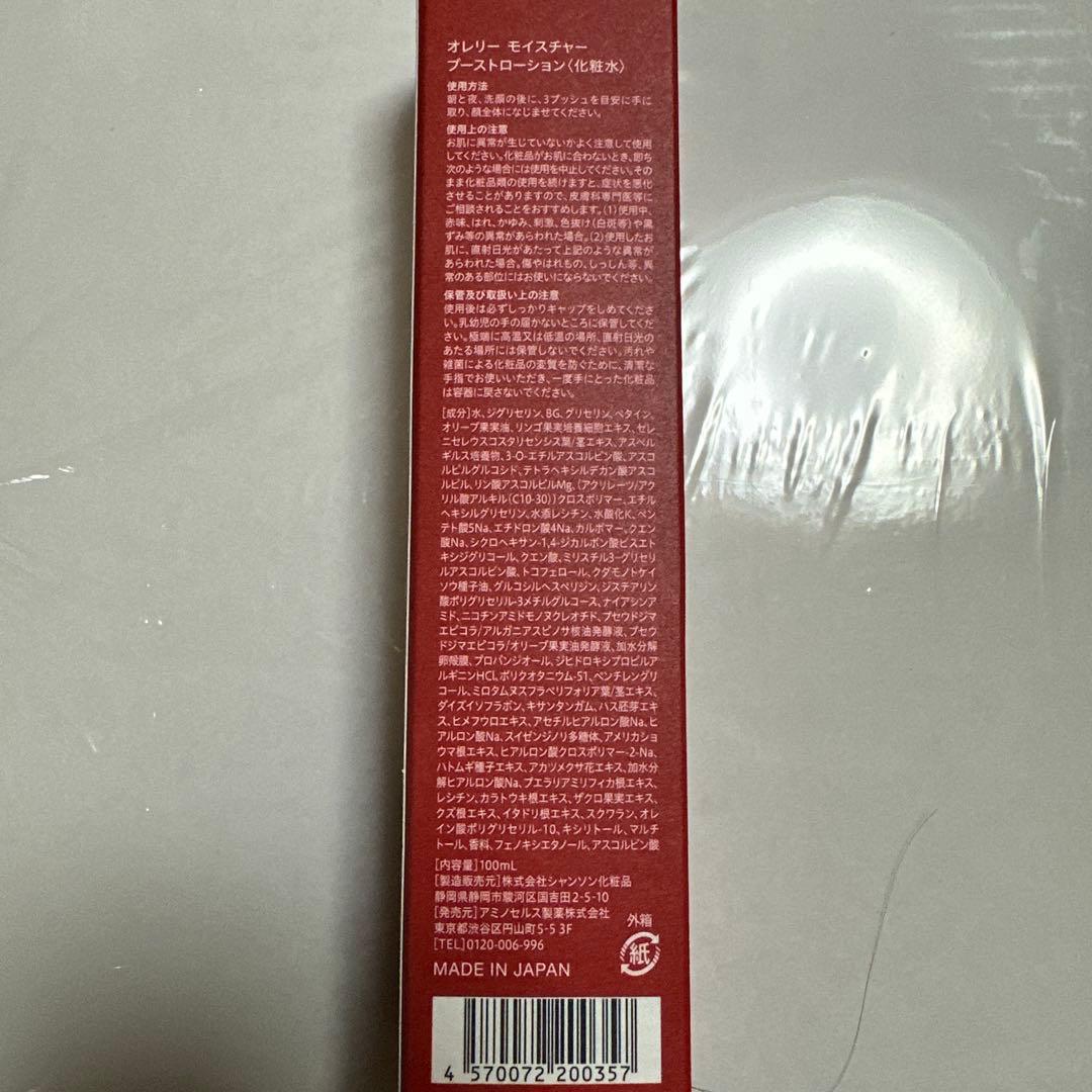 【未開封　匿名発送】Aurelieプレミアム集中5点セットSALE