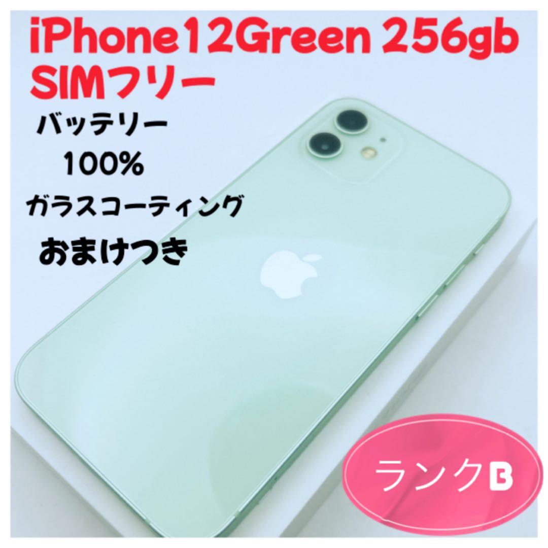 iPhone 12 グリーン 256GB SIMフリー