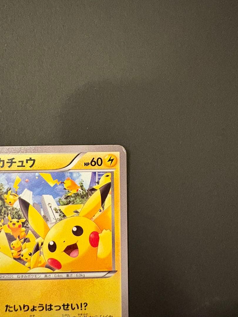 ピカチュウ PROMO XYシリーズプロモーションカード PROMO 068/…