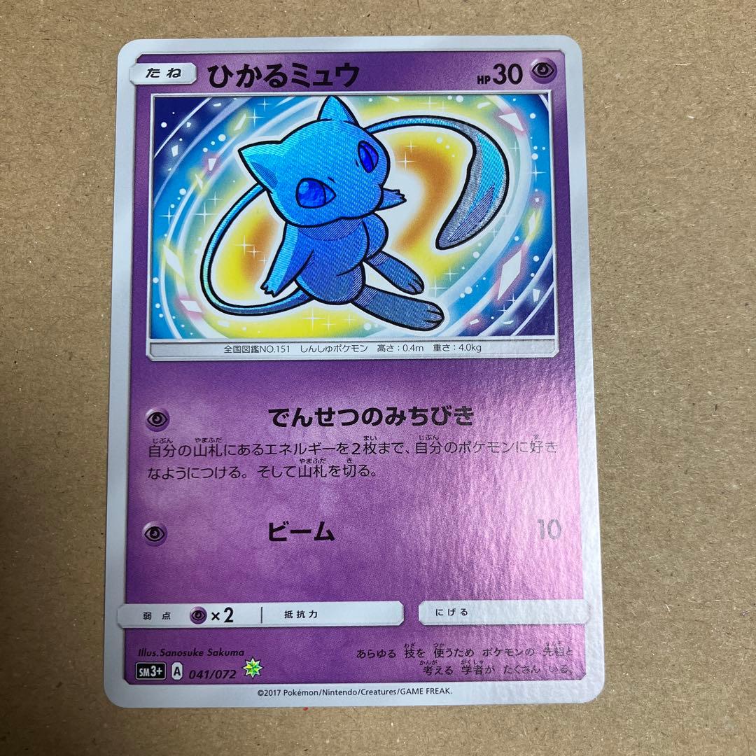 ひかる伝説　ひかるミュウ① ポケモンカード　041/072