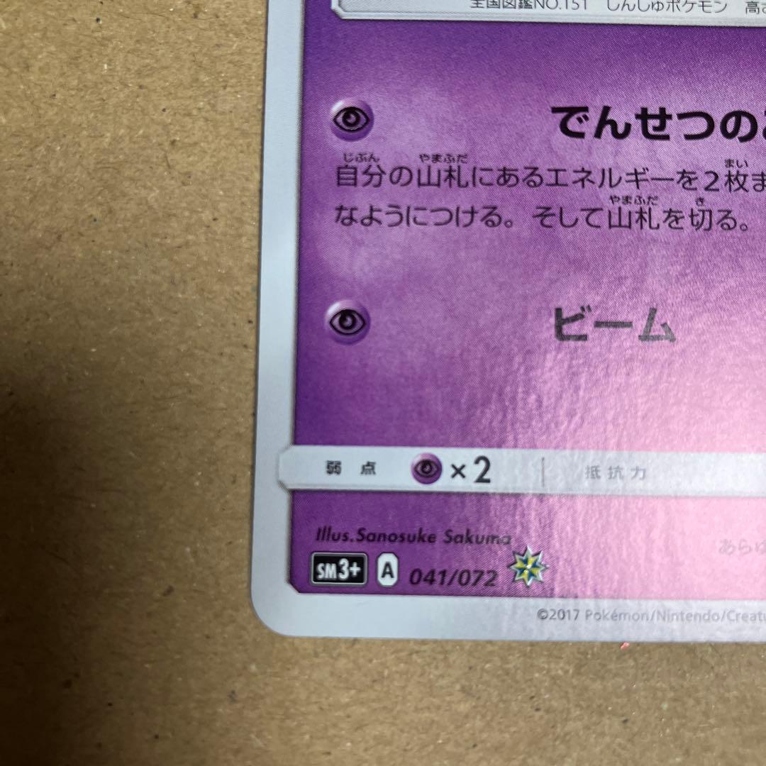 ひかる伝説　ひかるミュウ① ポケモンカード　041/072