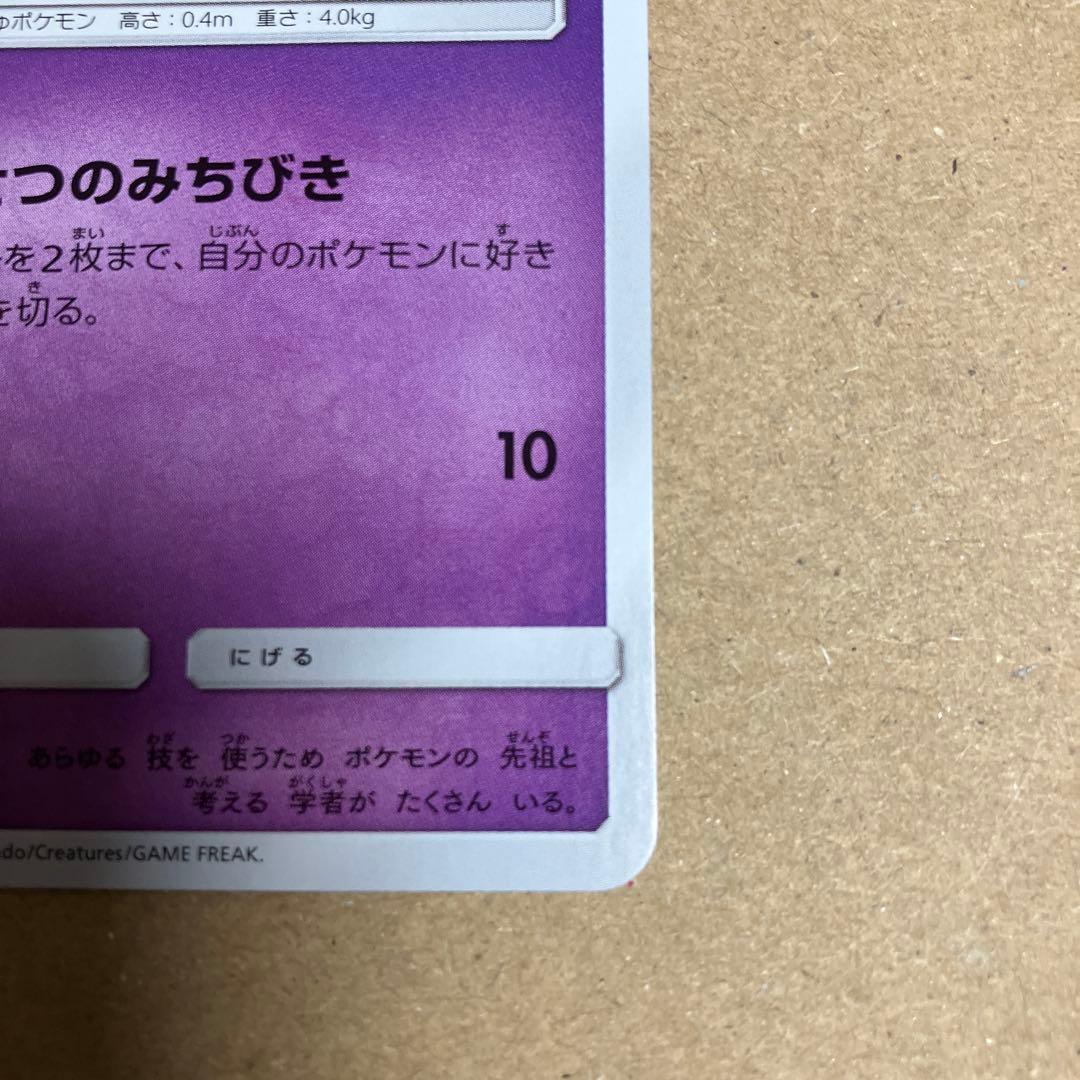 ひかる伝説　ひかるミュウ① ポケモンカード　041/072