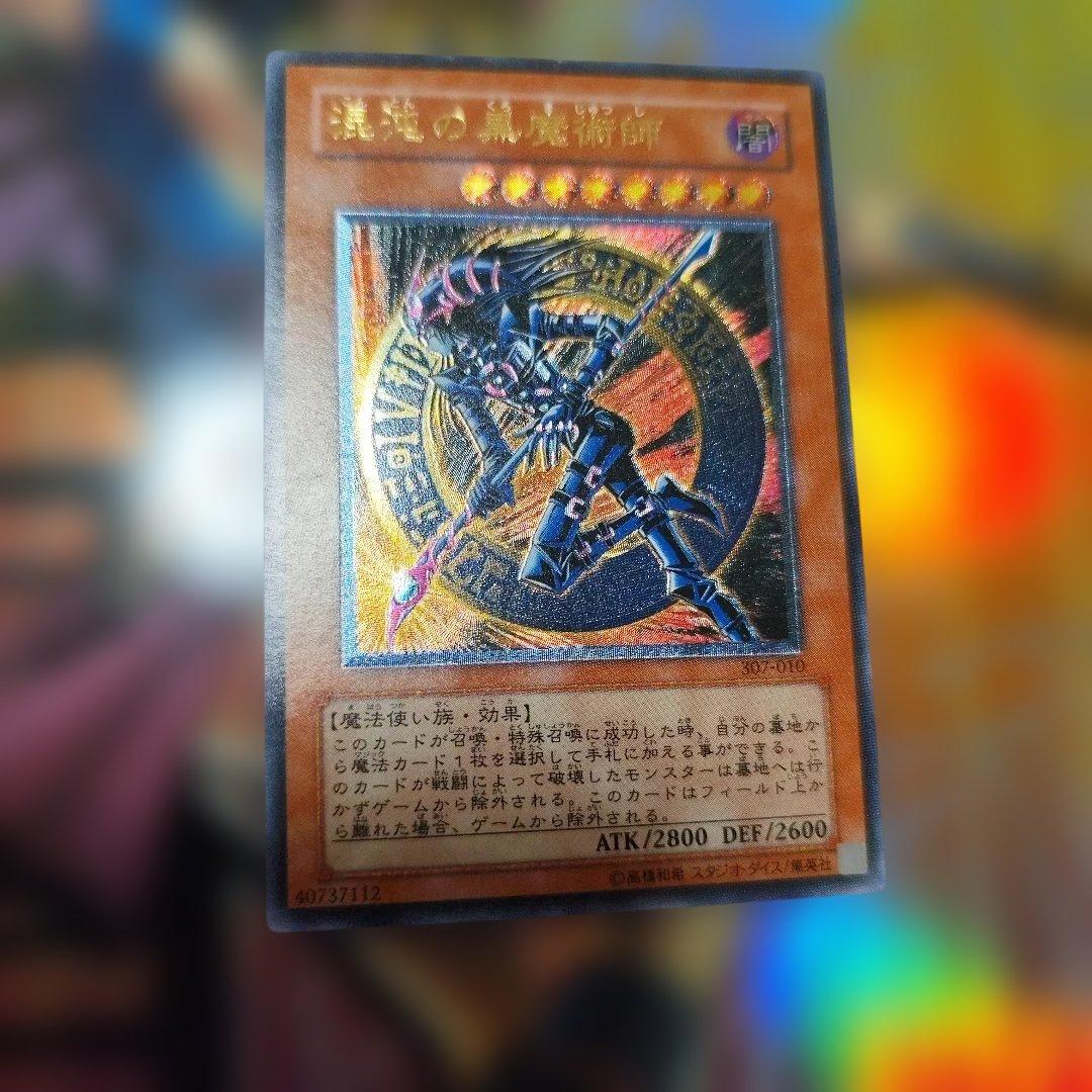 混沌の黒魔術師 レリーフ アルティメット