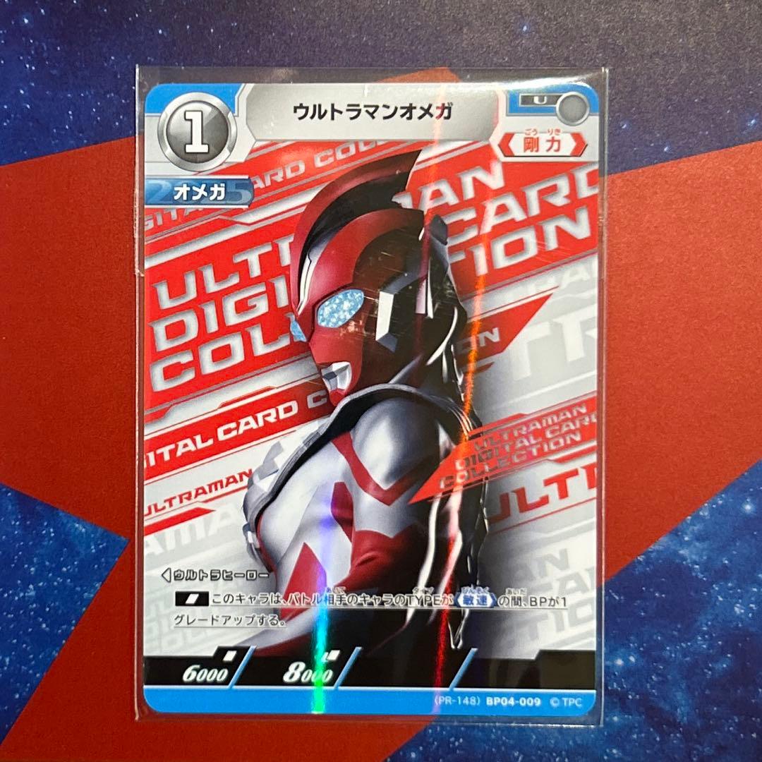 【世界100枚】 ウルトラマンデジタルカードゲーム限定カード ウルトラマンオメガ