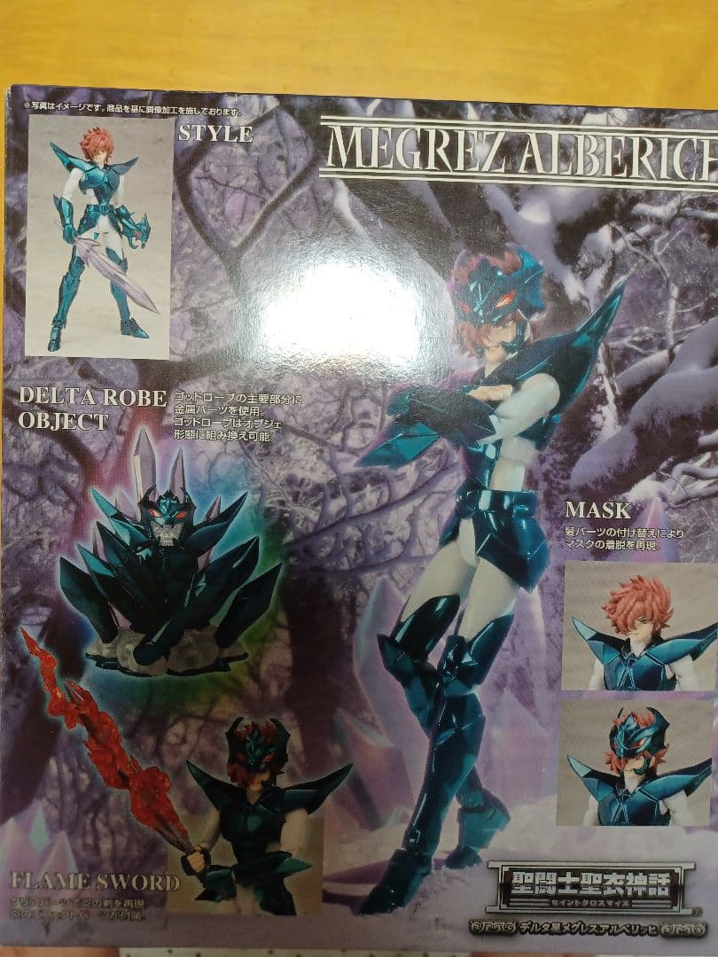 聖闘士聖衣神話 神闘士デルタ星メグレスのアルベリッヒ