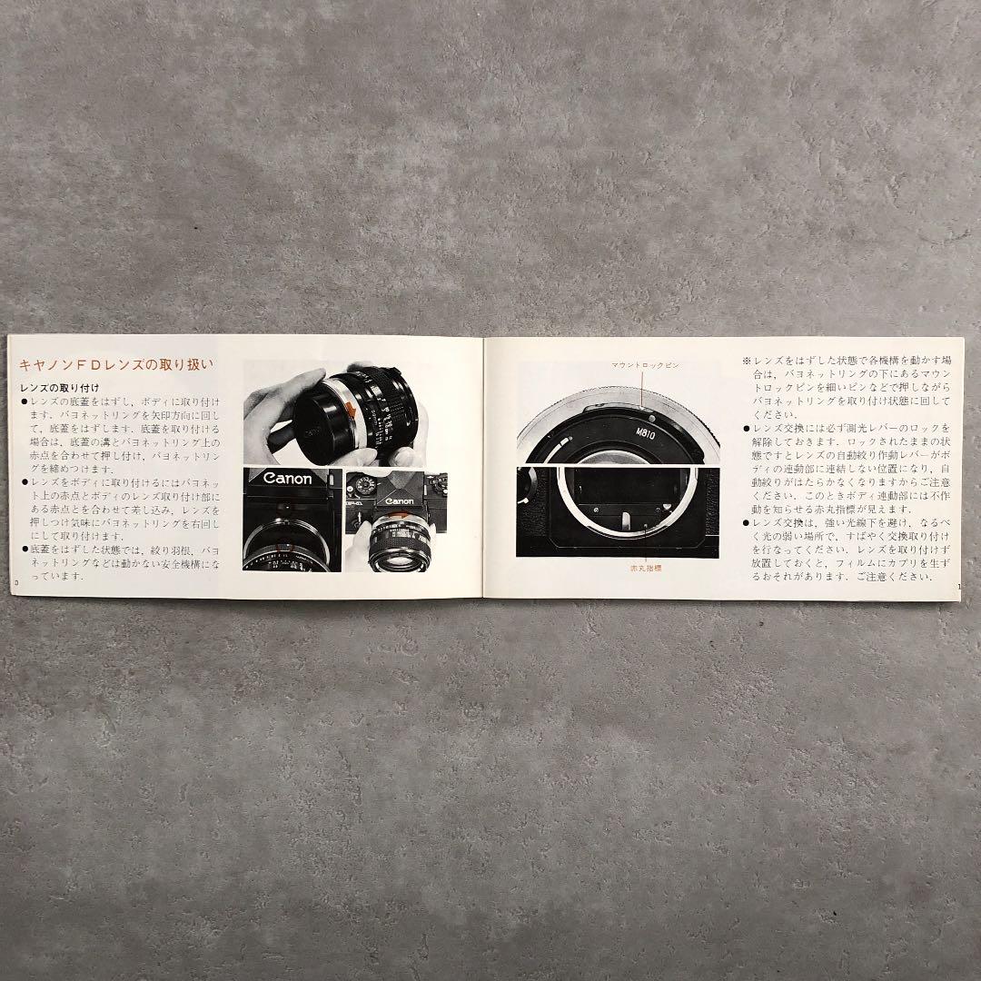 キヤノン　FDレンズ　使用説明書　1970年代　超昭和レトロ