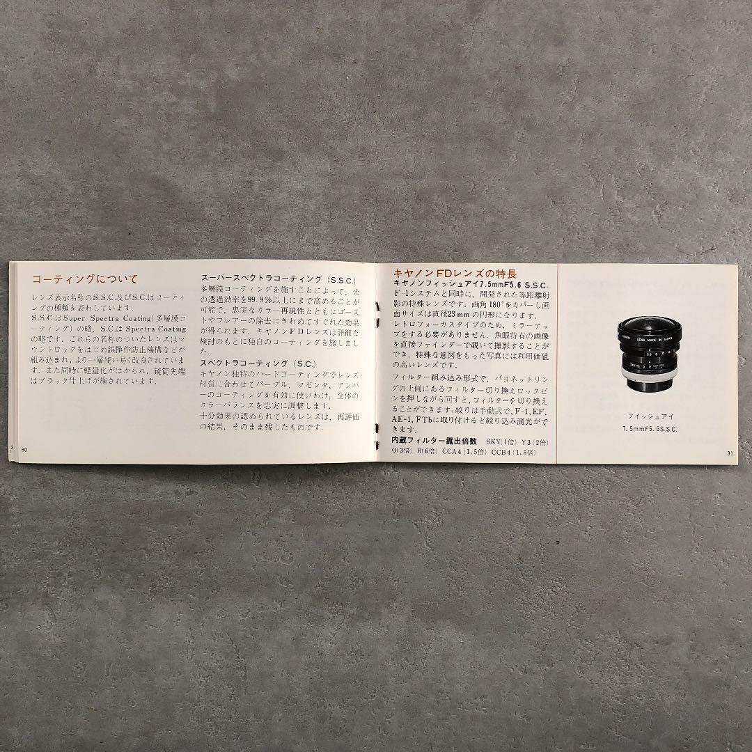 キヤノン　FDレンズ　使用説明書　1970年代　超昭和レトロ