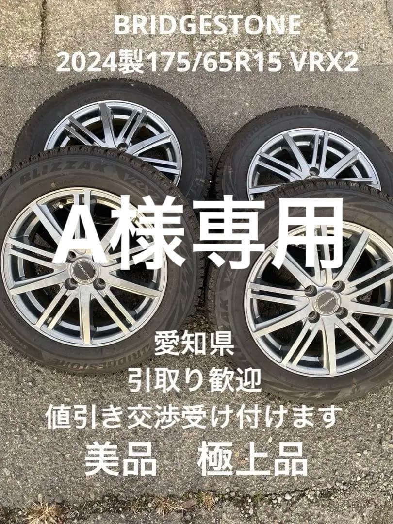175/65R15スタッドレス　ホイールセット　バリ溝　引取り可能
