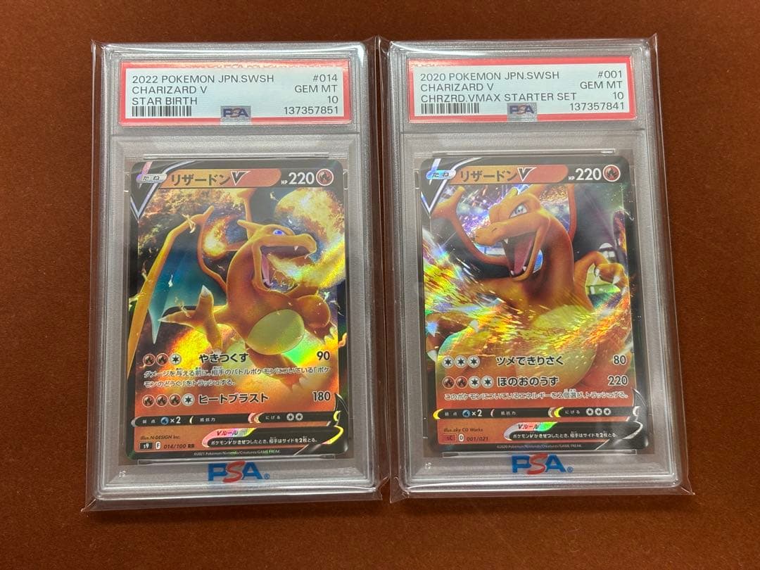 【高騰中】PSA10 リザードン V 連番 RR スターバース スタートデッキ