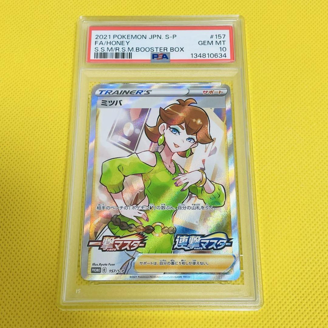 ★PSA10★【ミツバ/プロモ】2021 FA/HONEY 157/S-P