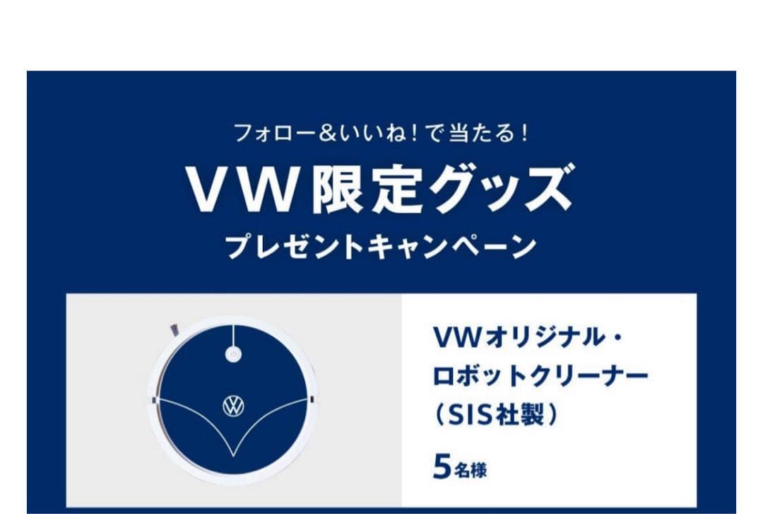 超レア非売品★Volkswagen VWオリジナル・ロボットクリーナー送料込み！