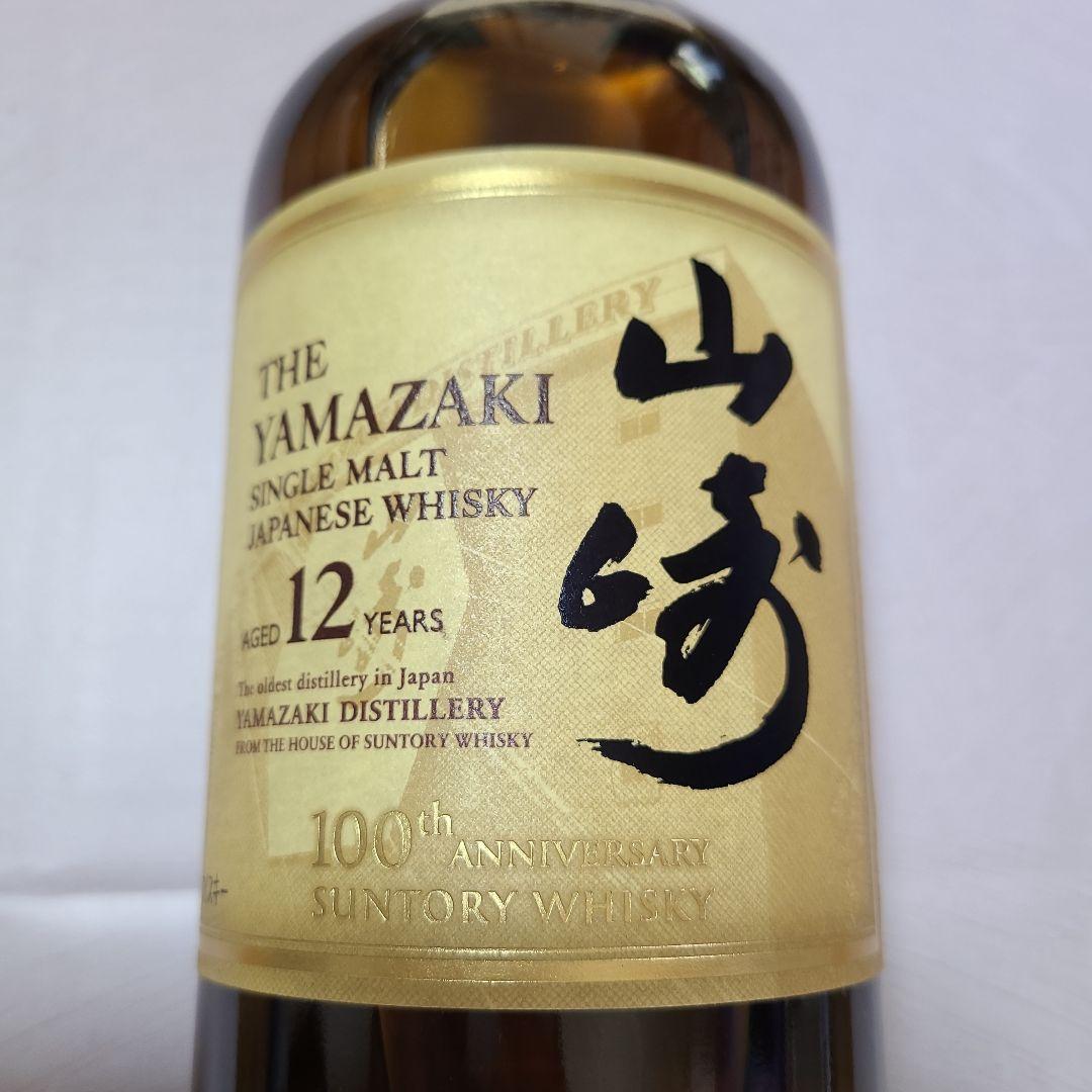 100周年記念 山崎 シングルモルトウイスキー 12年