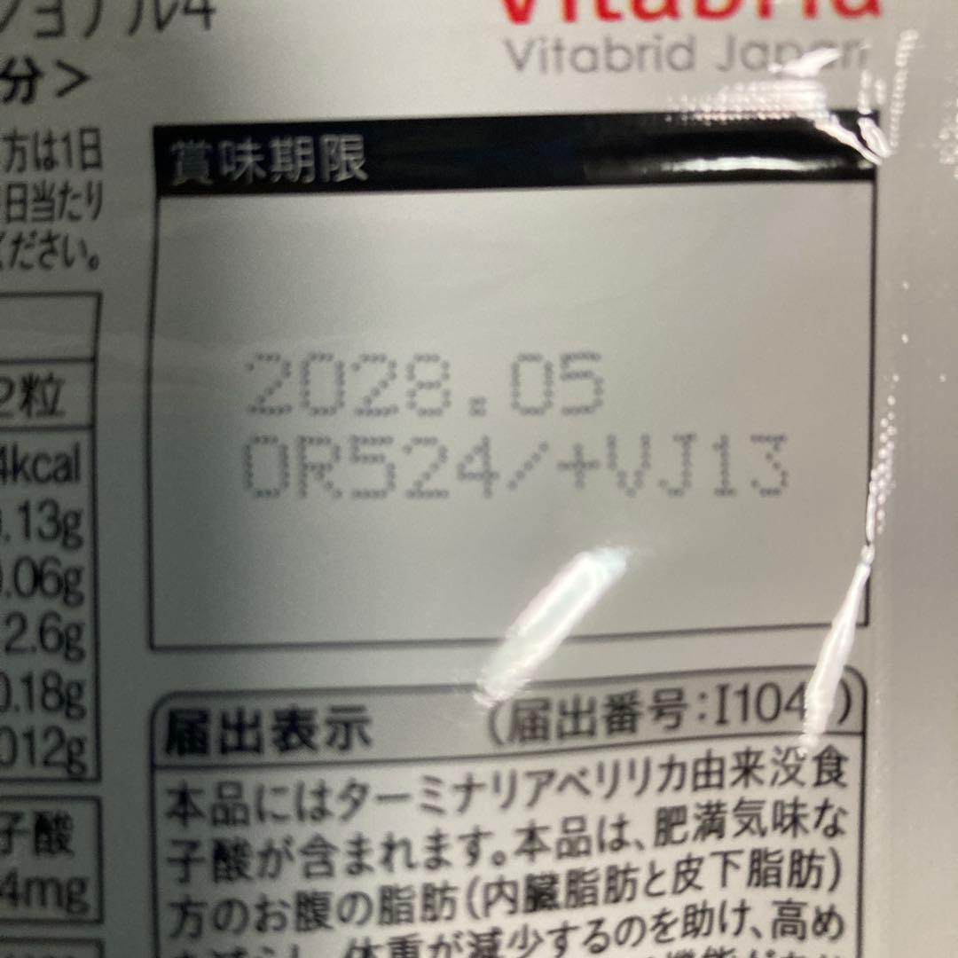 Vitabrid ターミナリアファースト　　　120粒入x3袋　90回分