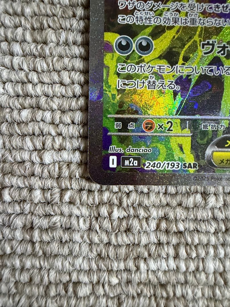 ポケモンカード　メガゲンガーex