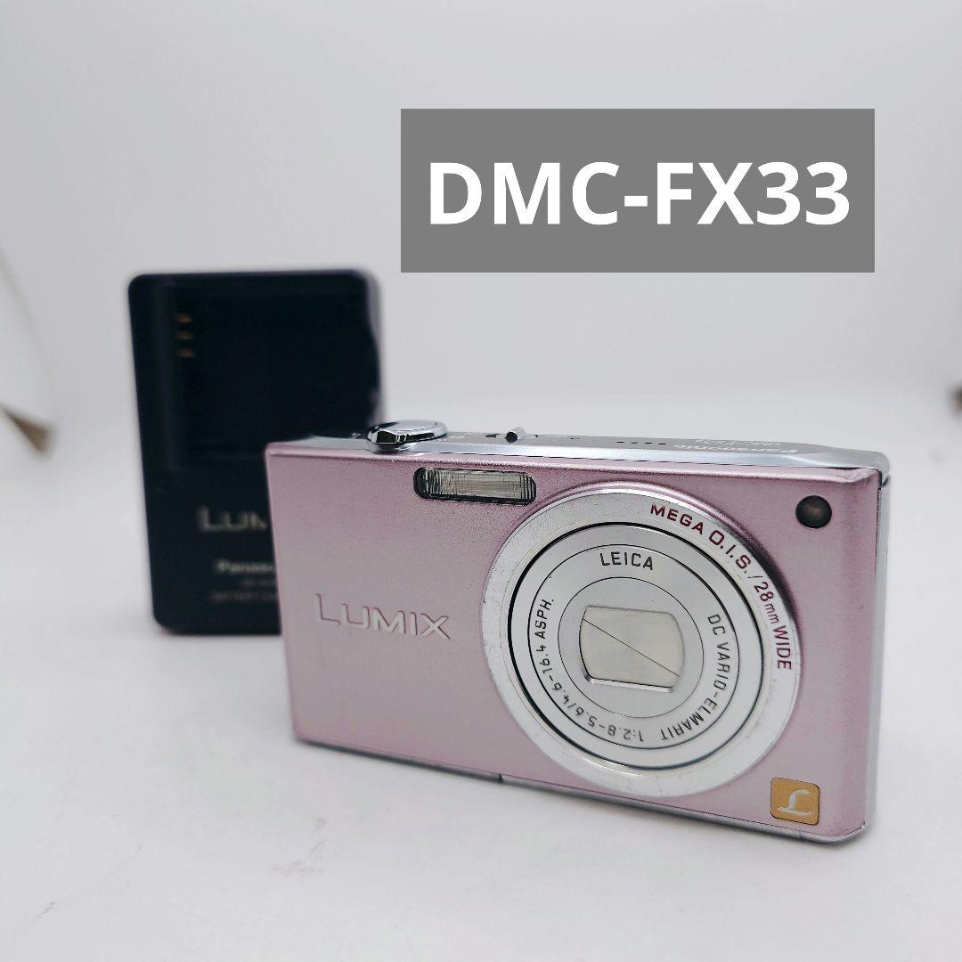 付属品完備【Panasonic】DMC-FX33-P　デジタルカメラ　ピンク