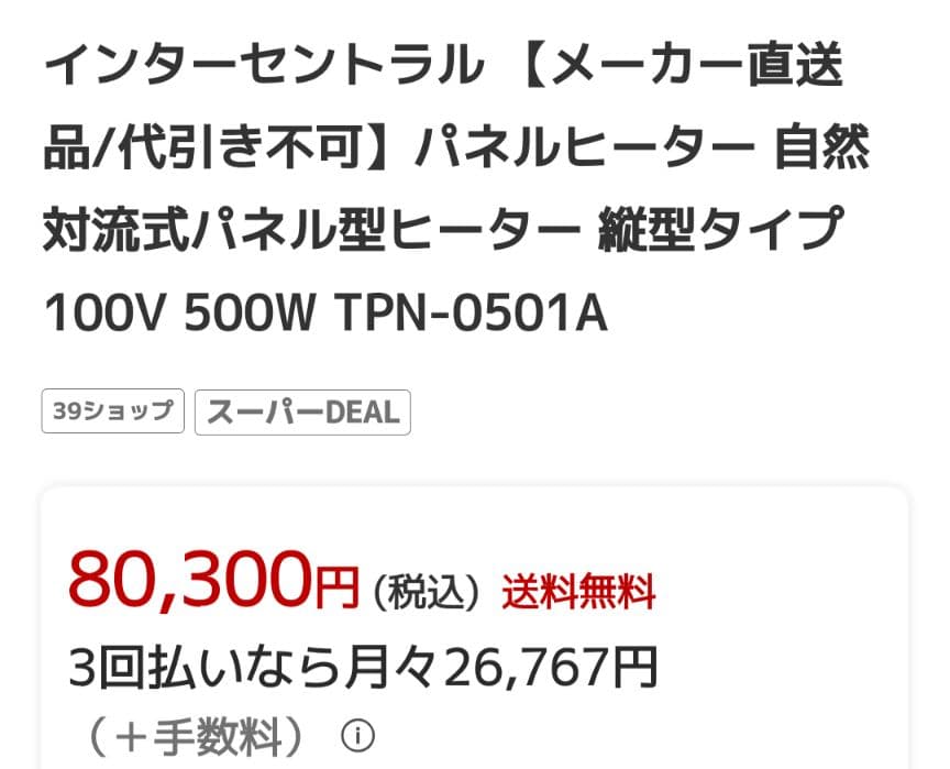 インターセントラル　電気パネルヒーター TPN-0501A 100V 500W