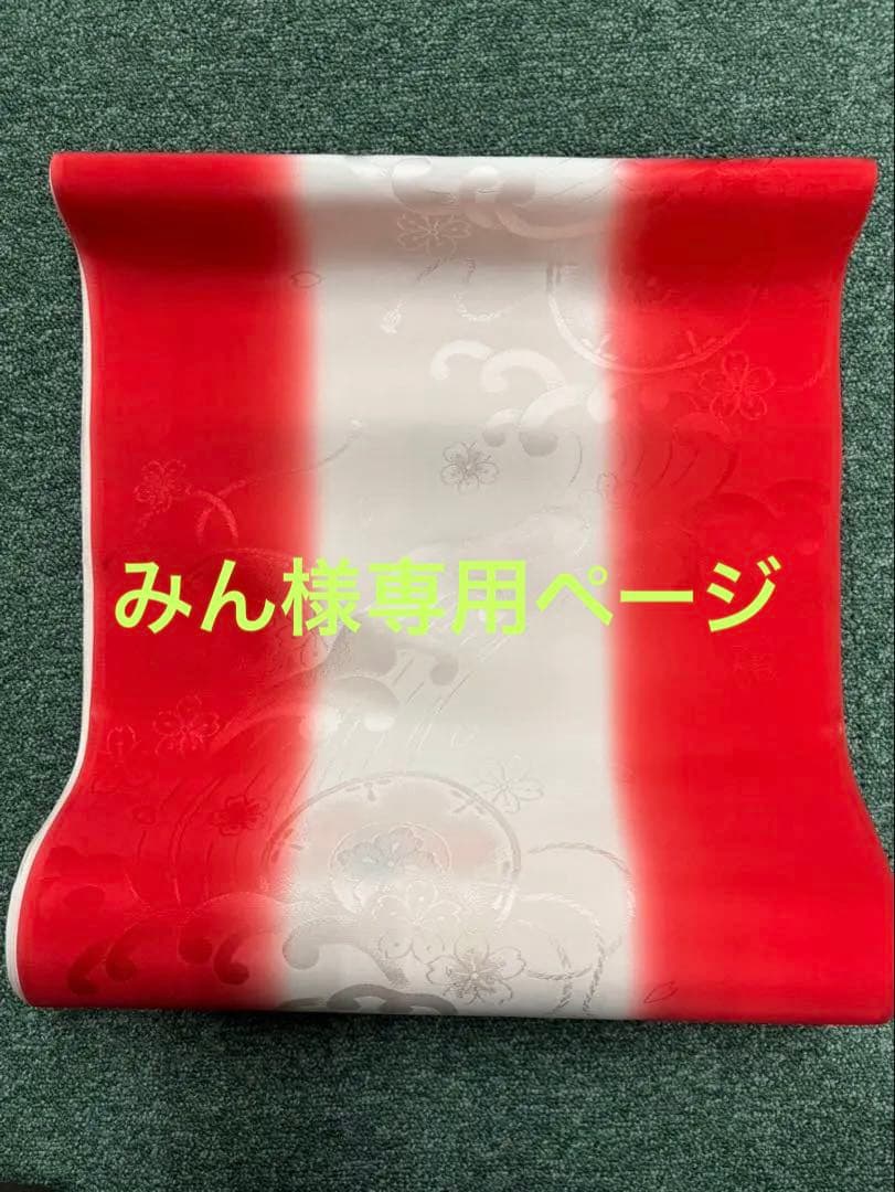 みんページ　正絹　振袖用長襦袢　反物　未仕立て品　ゆとりサイズ　赤ぼかし