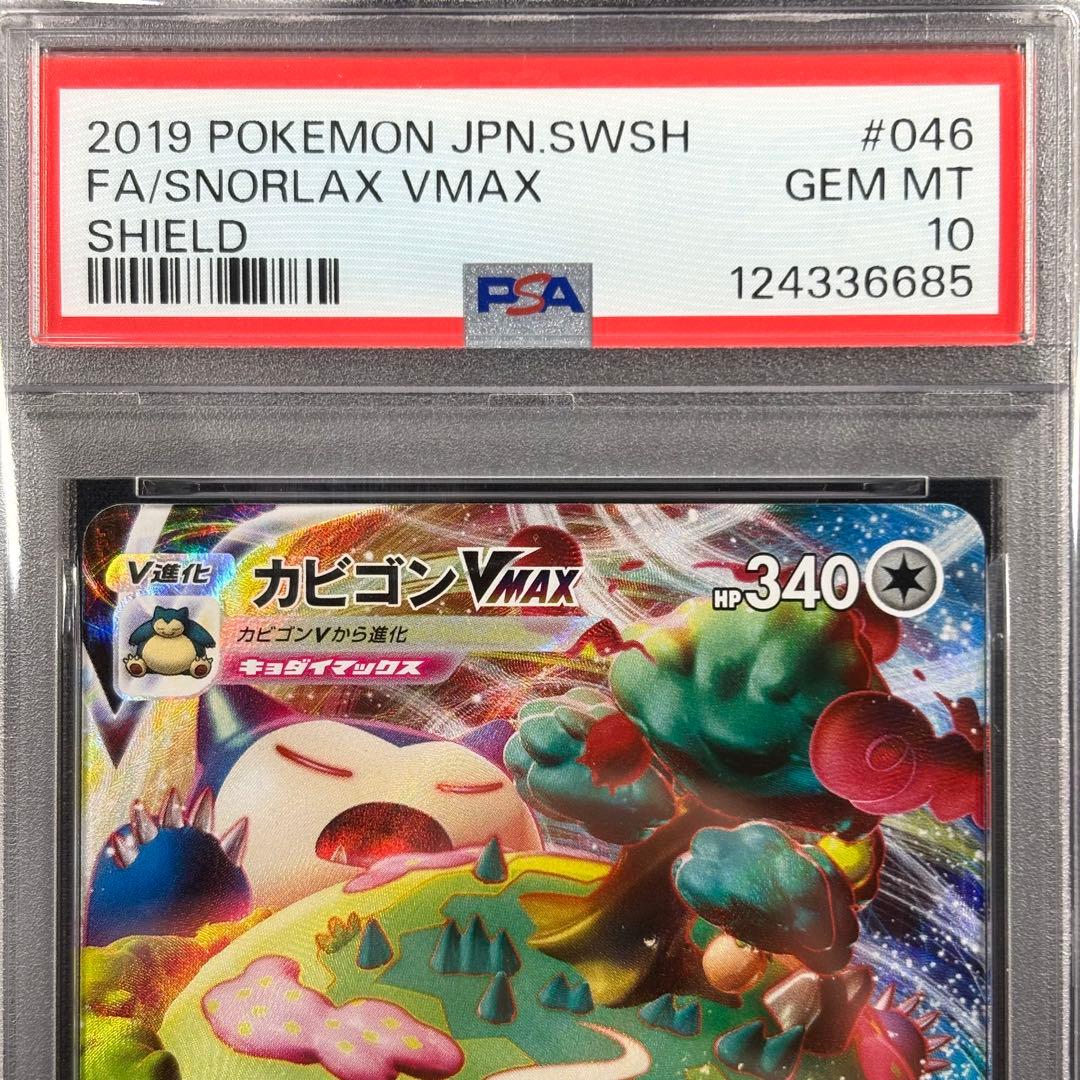 【PSA10】カビゴンVMAX RRR/Snorlax VMAX