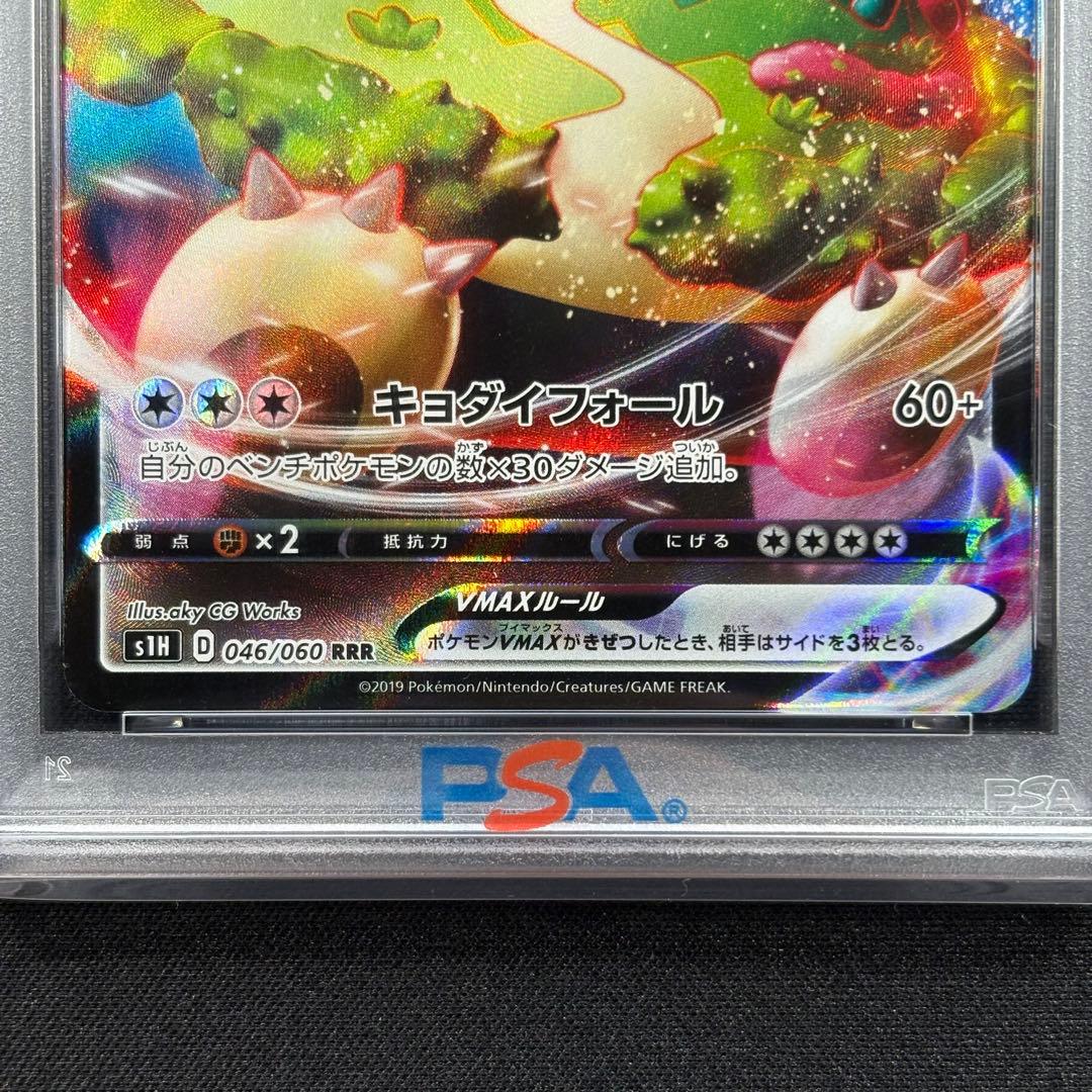 【PSA10】カビゴンVMAX RRR/Snorlax VMAX