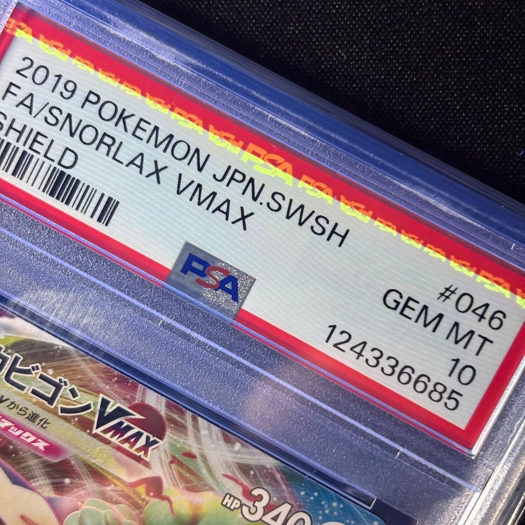 【PSA10】カビゴンVMAX RRR/Snorlax VMAX
