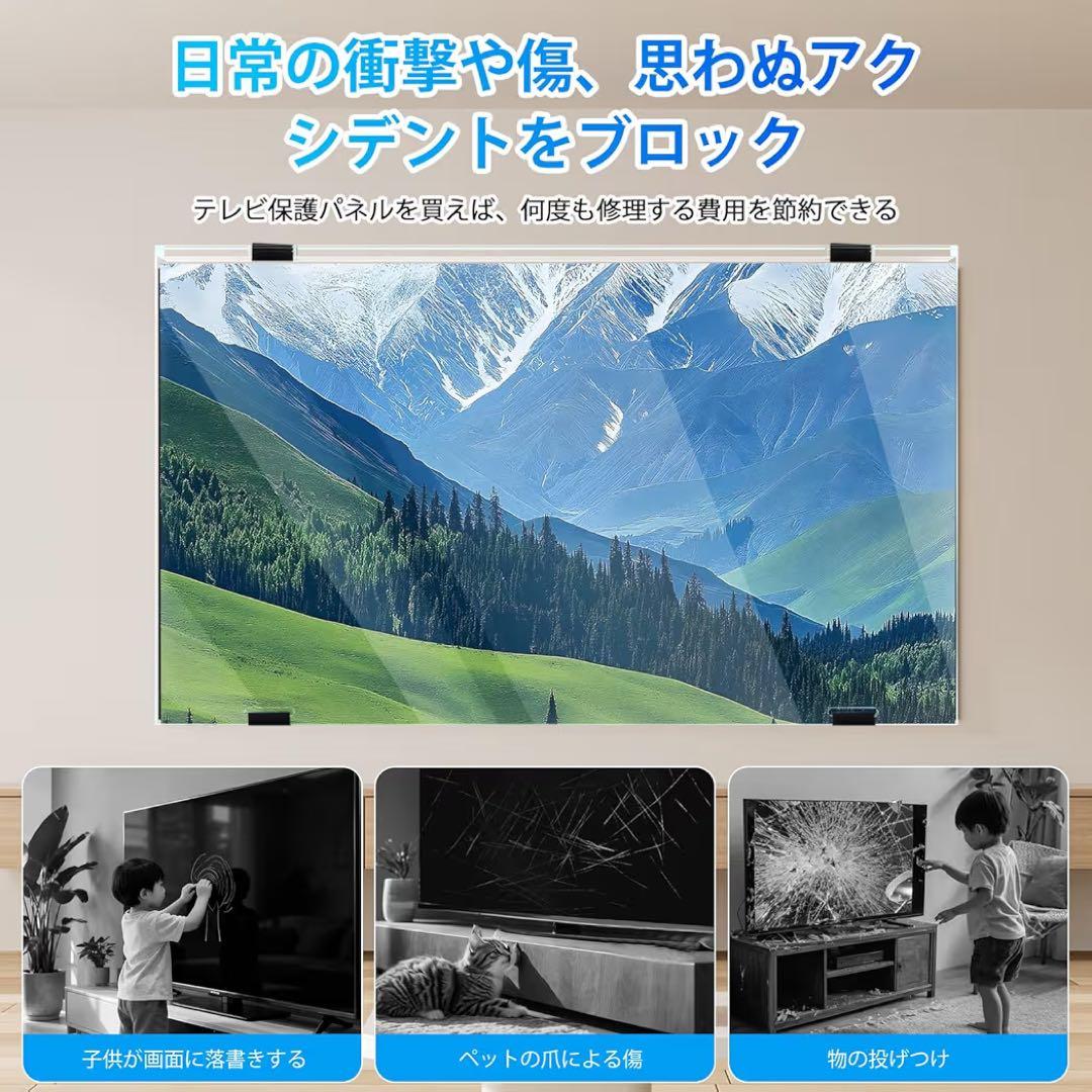 液晶テレビ保護パネル 75インチ 厚さ3mm 取り付け簡単 アクリル製 耐衝撃