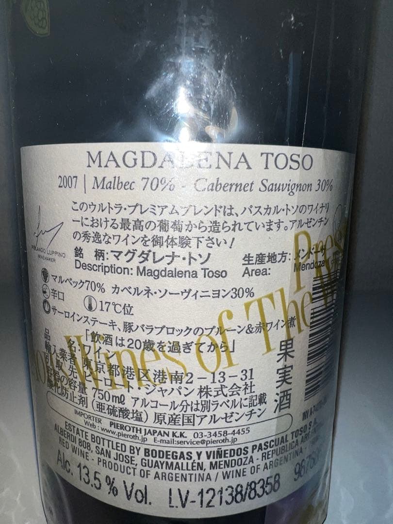 MAGDALENA TOSO マグダレナ トソ 2007 リミテッド22