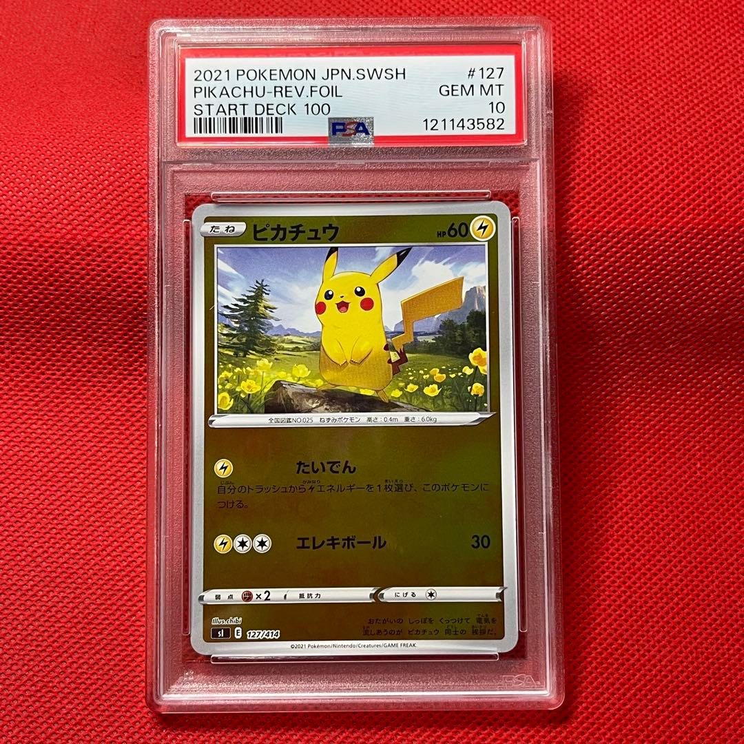 PSA10★ ピカチュウ ミラー　127/414 ポケモンカード