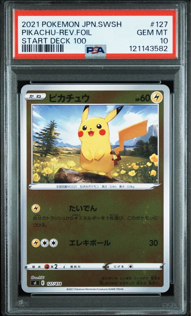 PSA10★ ピカチュウ ミラー　127/414 ポケモンカード