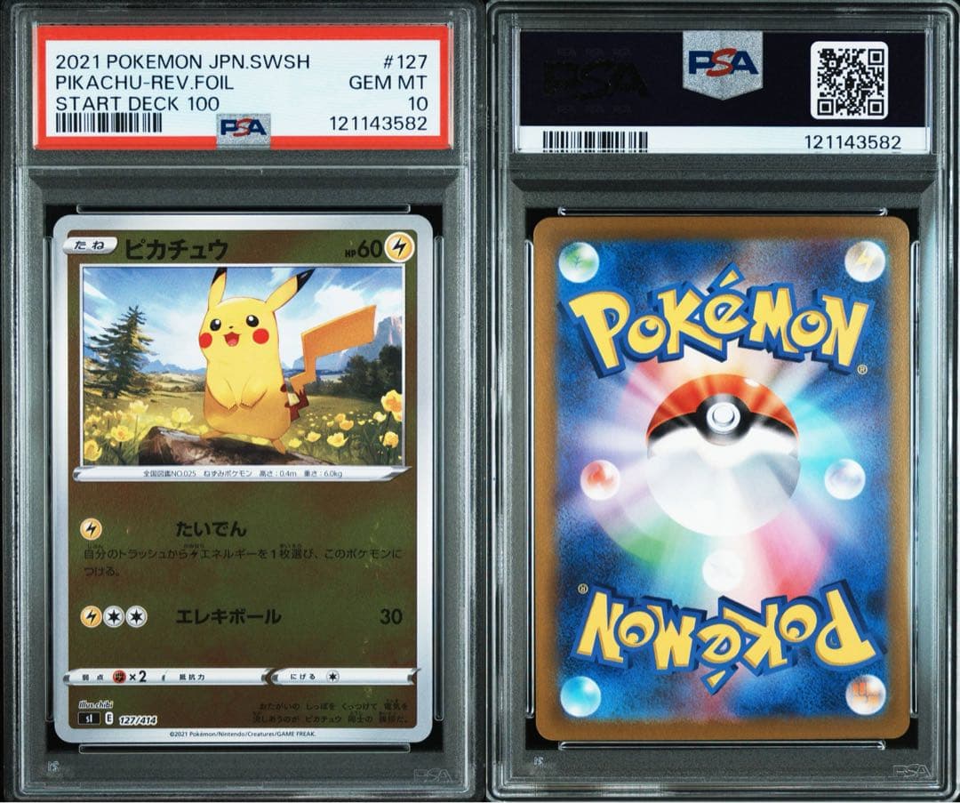 PSA10★ ピカチュウ ミラー　127/414 ポケモンカード