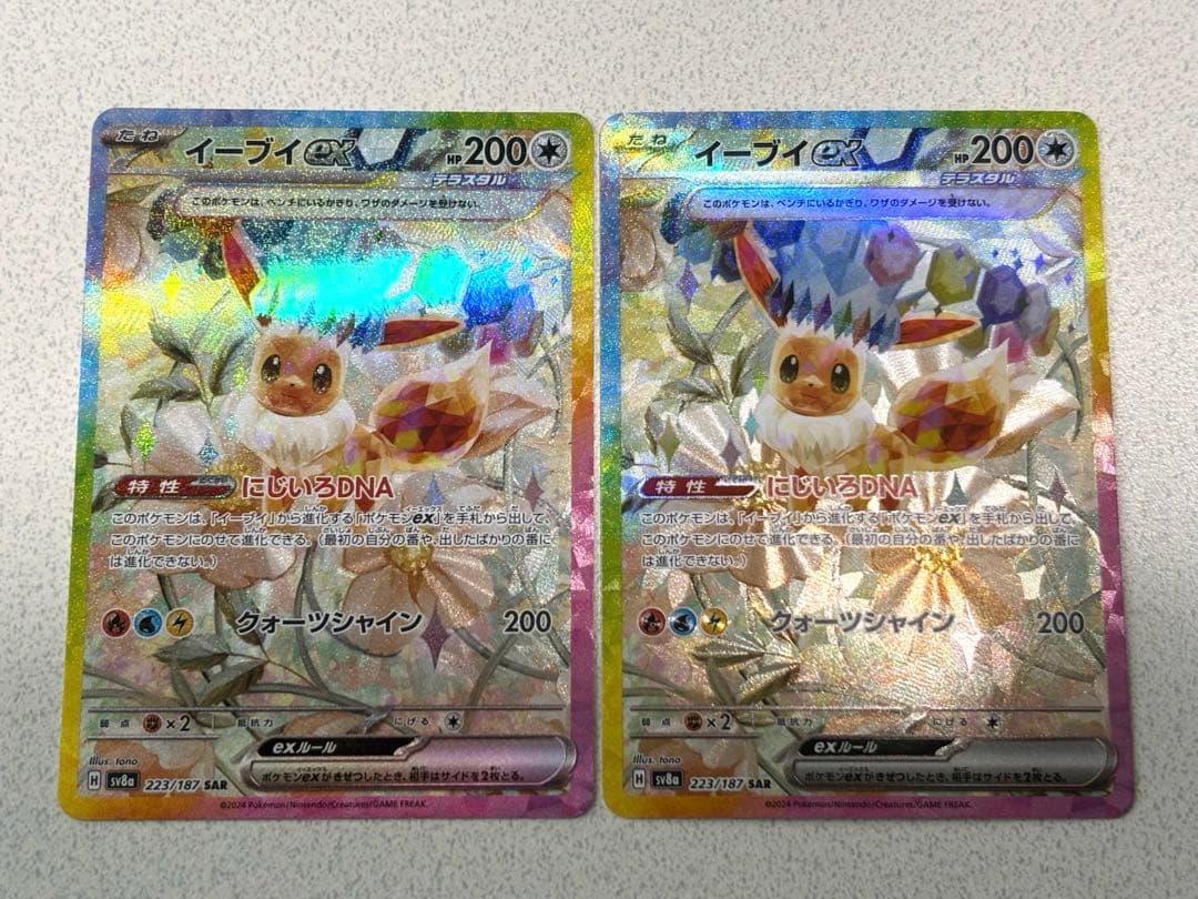 イーブイex 223/187 SAR 2枚セット テラスタルフェス