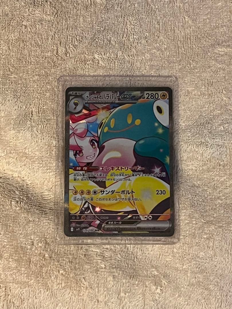 ナンジャモのハラバリーex SAR ポケモンカード