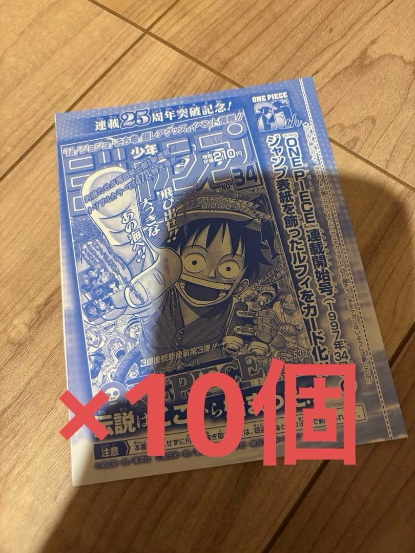 ルフィ　週刊少年ジャンプ付録　P-033 プロモ　未開封10枚セット