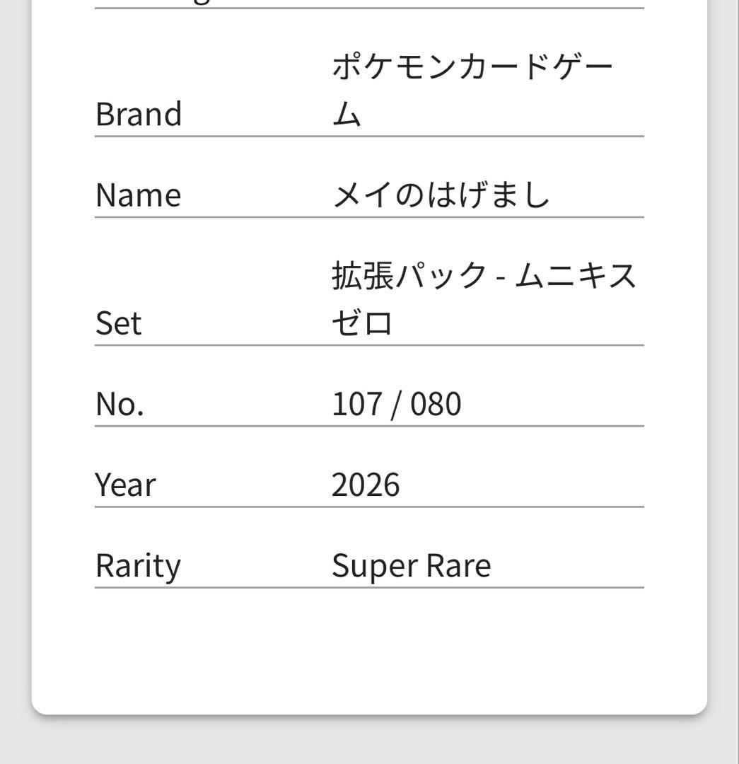 【GEMIX10BLACK】メイのはげましSR