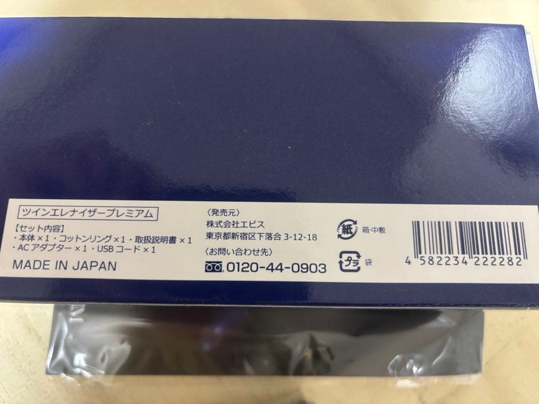 【ラスト1セット】美顔器 EBIS Twin Elenizer PREMIUM