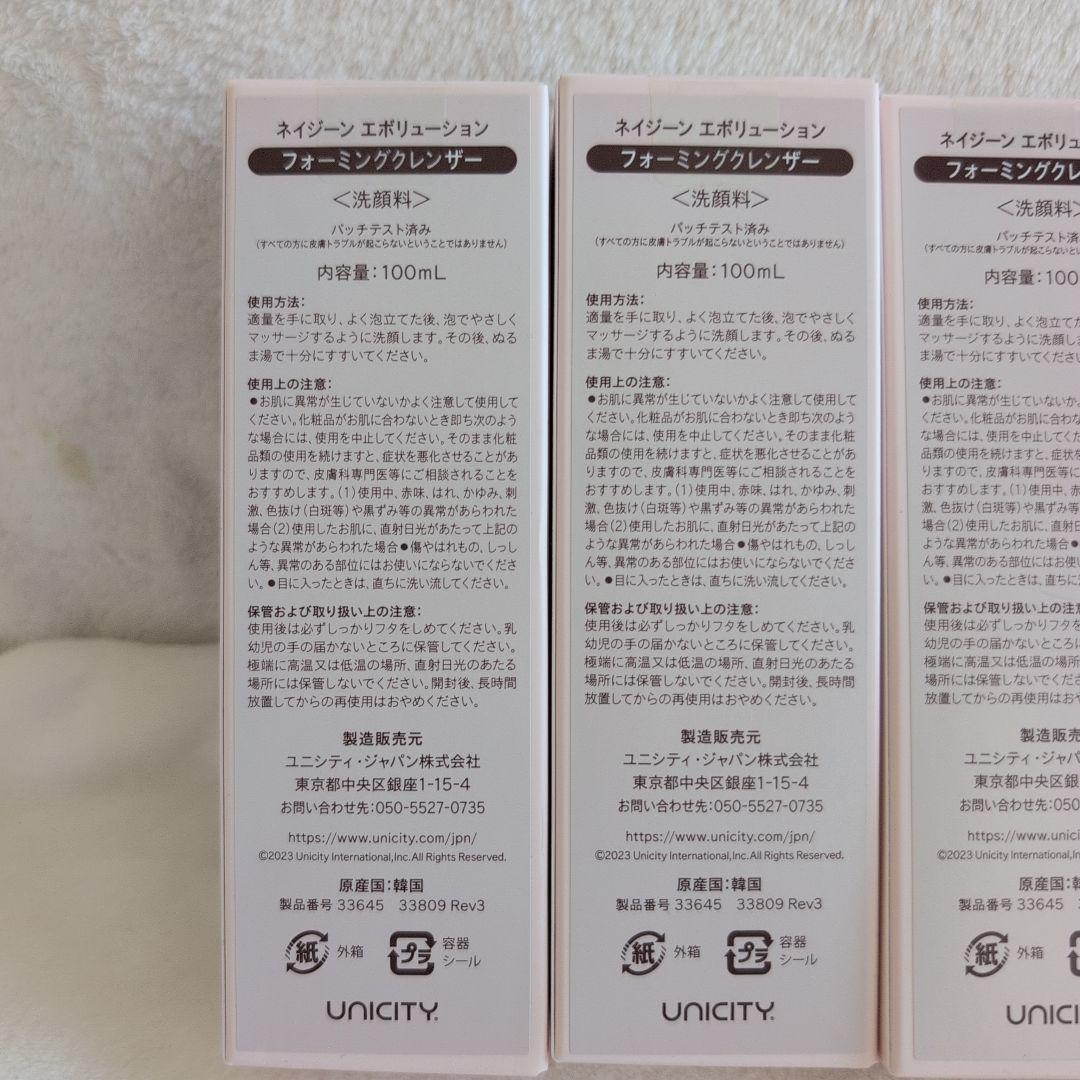 ユニシティ　NEIGENE Foaming Cleanser 4本セット