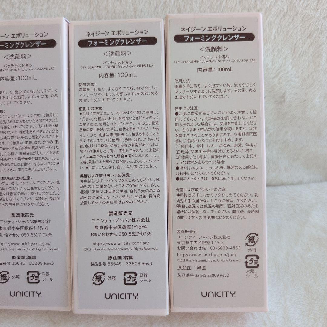 ユニシティ　NEIGENE Foaming Cleanser 4本セット