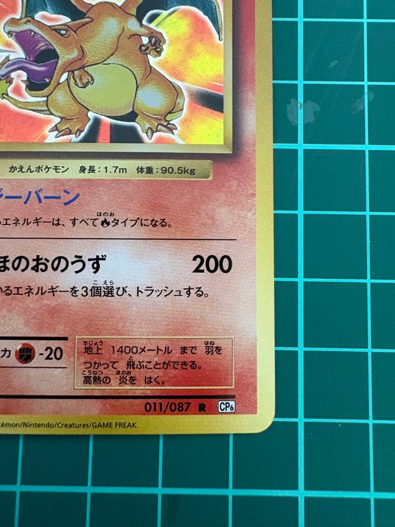 ポケモンカード　20周年　リザードン　R②