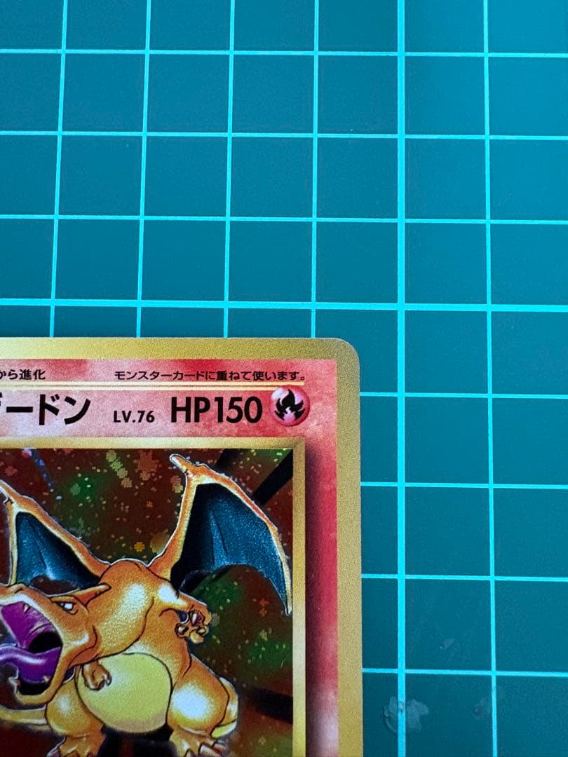 ポケモンカード　20周年　リザードン　R②