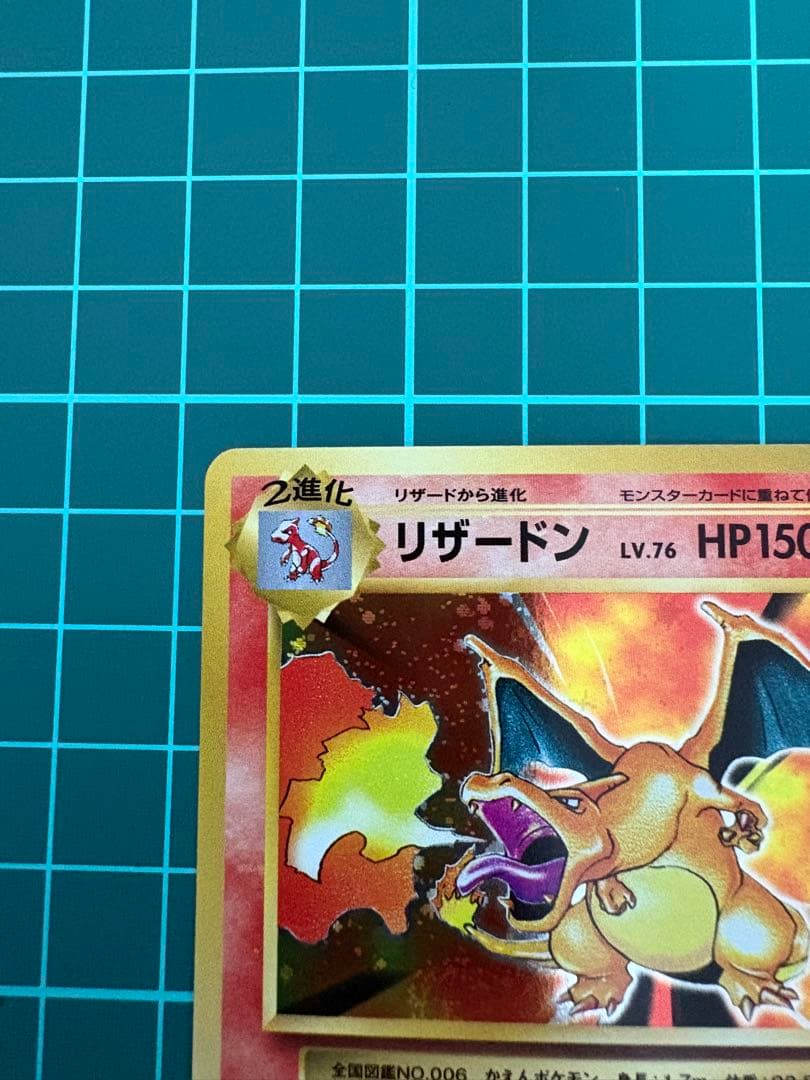 ポケモンカード　20周年　リザードン　R②