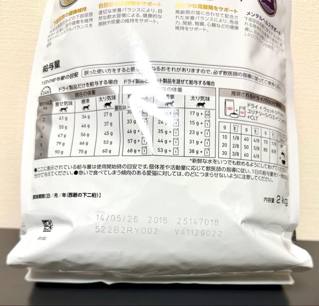 ロイヤルカナン ユリナリー S/O エイジング7+ CLT 2kg 2個