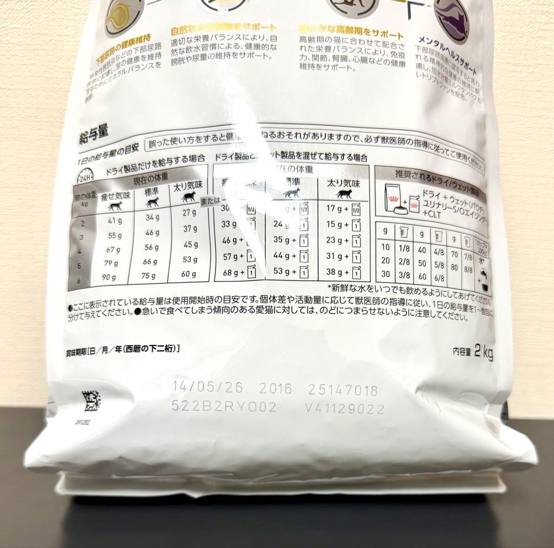 ロイヤルカナン ユリナリー S/O エイジング7+ CLT 2kg 2個