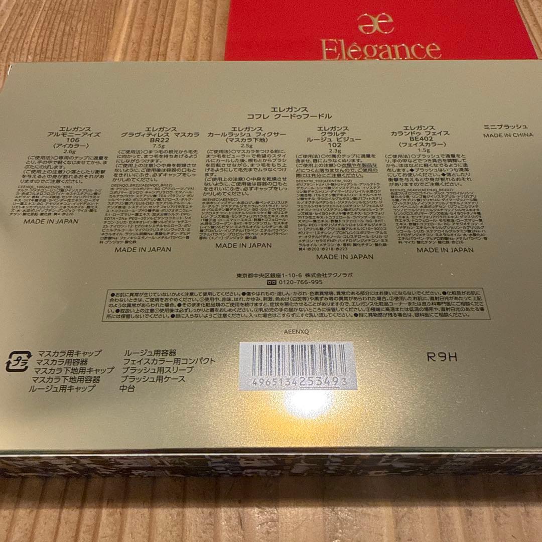 エレガンス　コフレ　クードゥフードル　クリスマスコフレ 2025