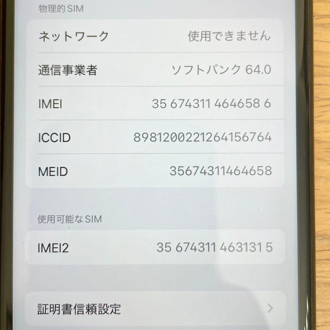 ◎ Apple iPhone SE 第二世代 MHGP3J/A