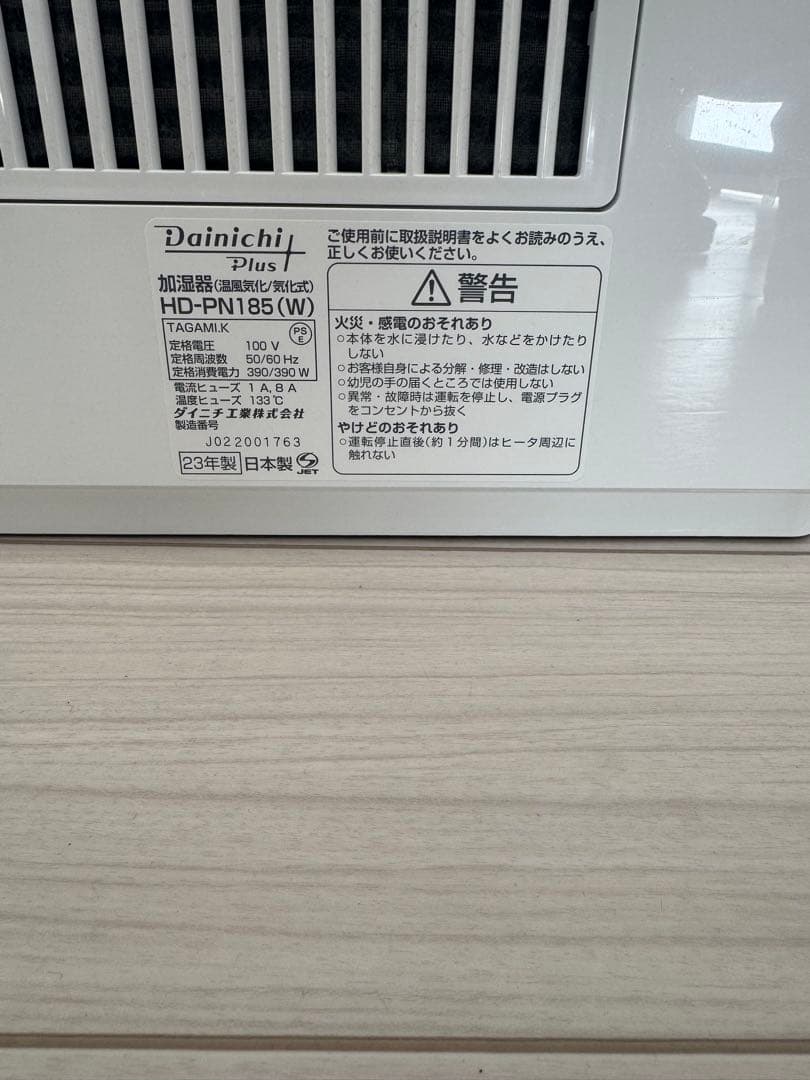 ダイニチ工業 HD-PN185 加湿器 パワフルモデル 2023年式