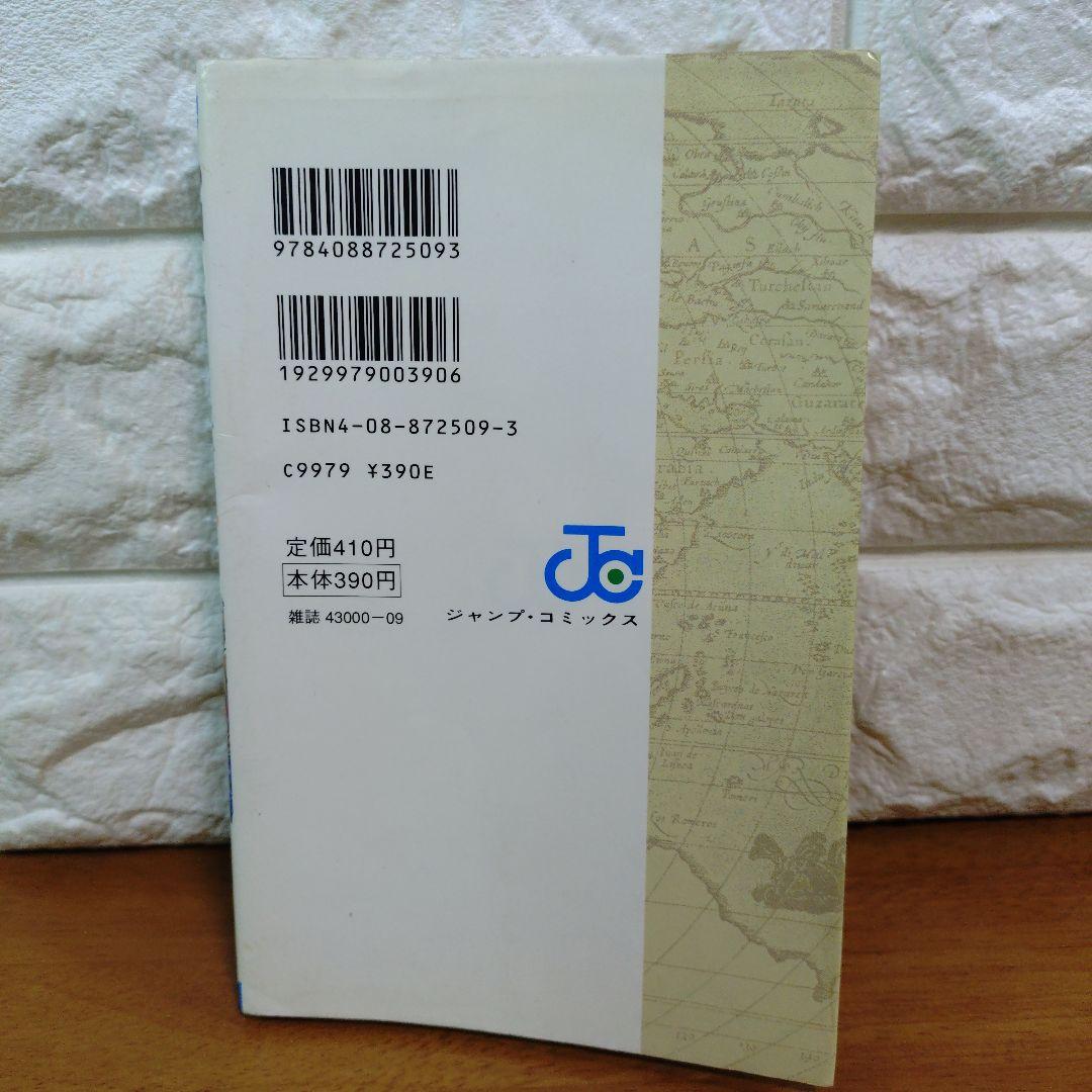 【初版】 ワンピース 1巻 1997年12月29日 発行　ONE PIECE 1