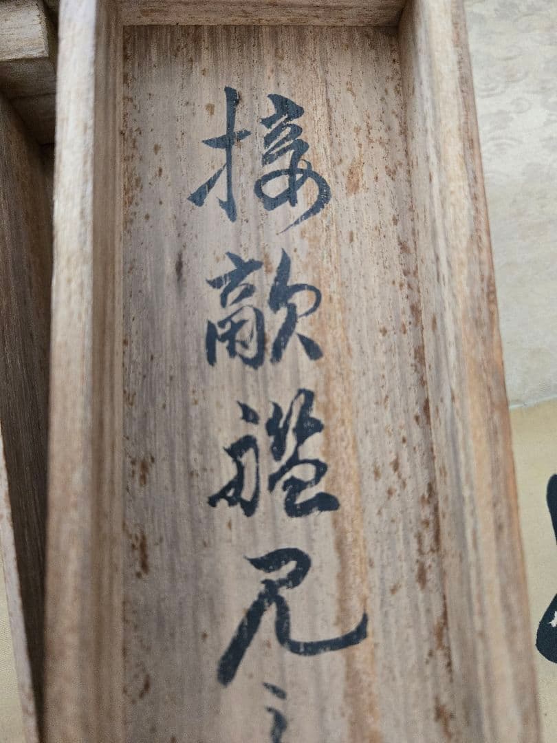 海軍元帥　東郷平八郎　「敵艦見ゆ」全文　海軍中将　東郷吉太郎識　絹本