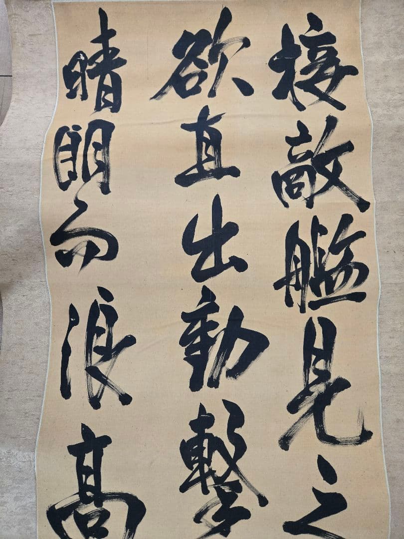 海軍元帥　東郷平八郎　「敵艦見ゆ」全文　海軍中将　東郷吉太郎識　絹本