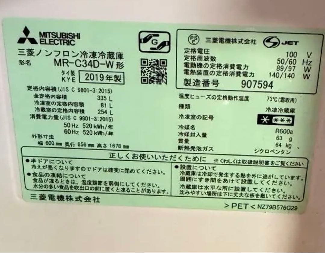 J*N様 【送料込み 美品】三菱19年製3ドア冷蔵庫335L自動製氷機