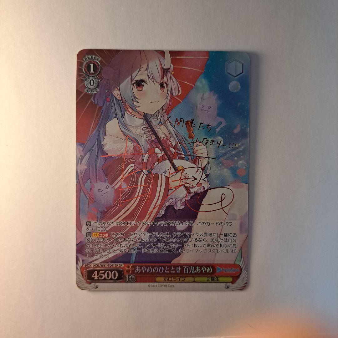 ヴァイスシュヴァルツ あやめのひととせ 百鬼あやめ SP